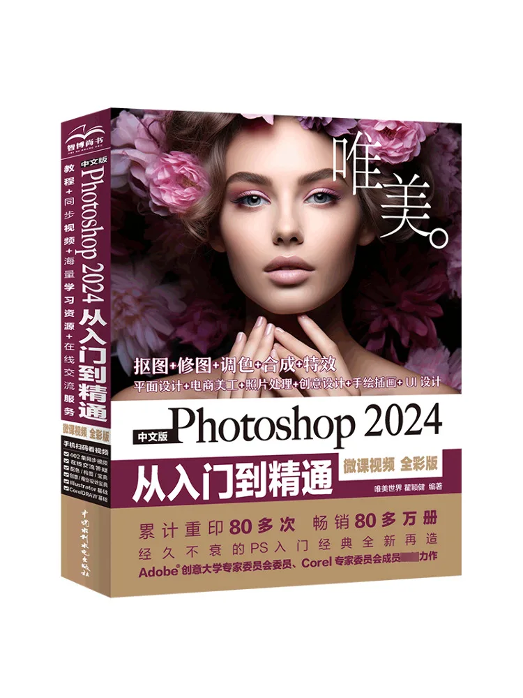 

Книга-Winshare, китайская версия Photoshop 2024, от początkującego профессионального видео с микрокурсом, полноцветное издание
