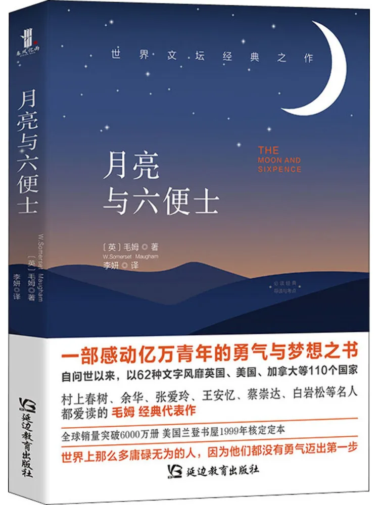 

Book-Winshare The Moon and Sixpence