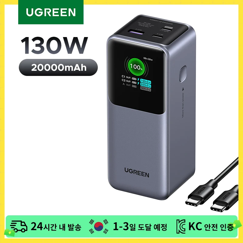 UGREEN Nexode 130W 20000mAh 보조배터리 휴대용 PD 외장 배터리 노트북 고속 충전용 보조배터리