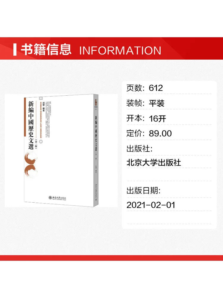 Book-Winshare New Selection Of Chinese Historical Texts 2nd Edition