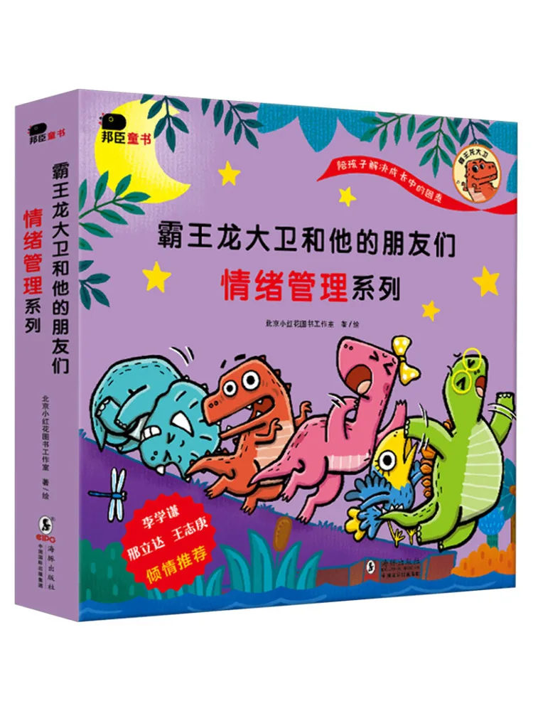 

Book-Winshare Tyrannosaurus Rex David and His Friends Emotion Management Series 8 Volumes in Total