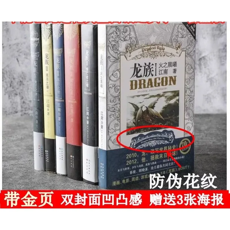 6books Dragon Raja Novel Book Jiang Nan Set Original Edition Gold Page Poster Deluxe Embossed Cover