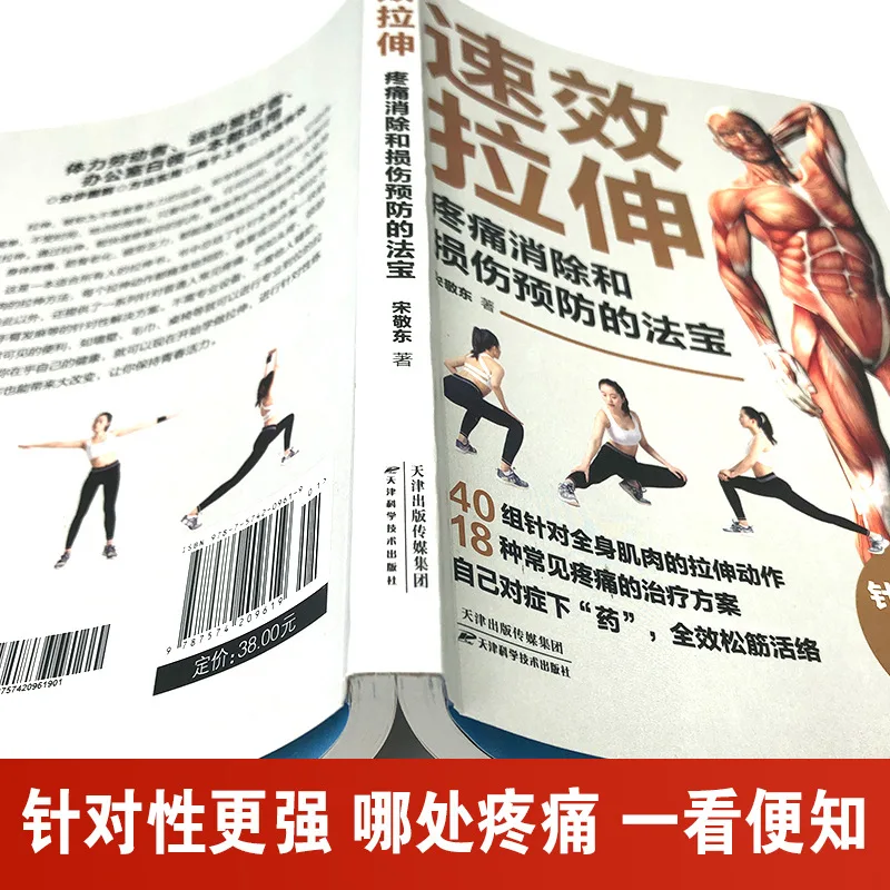 Quick Stretching, Pain Relief and Injury Prevention, Whole Body Muscle Stretching for Pain Relief