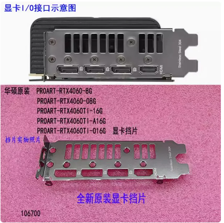 IO I/O Shield Back Plate BackPlate BackPlates Stainless Steel Blende Bracket For ASUS PROART-RTX4070S-12G PROART-RTX4060TI-O16G