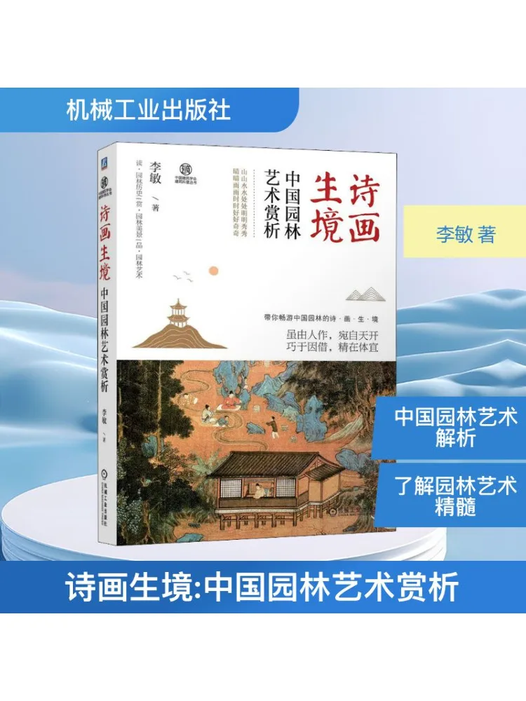 

Book-Winshare Poetry and Painting Habitat Appreciation Of Chinese Garden Art