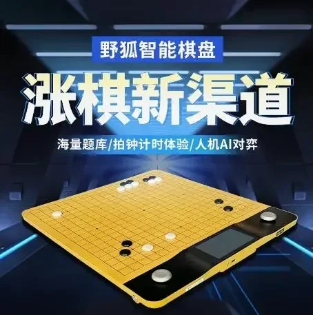 Izis 5G Smart Go Electronic Chessboard, AI Puzzle Generation & Cross-Platform Playing System