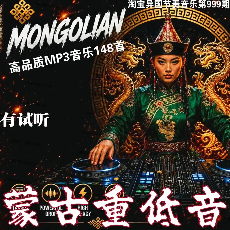 Mongolian Bass Grassland Electric Music Lossless Digital Ultra Clear MP3 Sound Source Long Tone Humai Car U USB Flash Drive