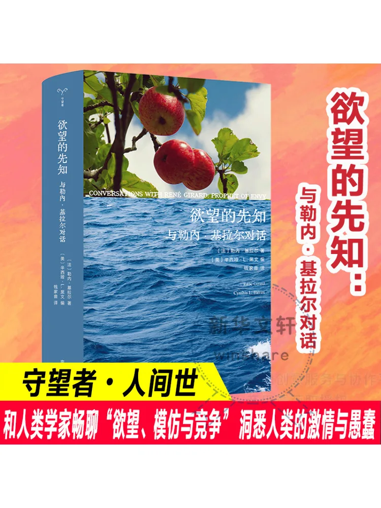 

Book-Winshare The First Knowledge Of Desire and the Conversation Between Lenei Kela