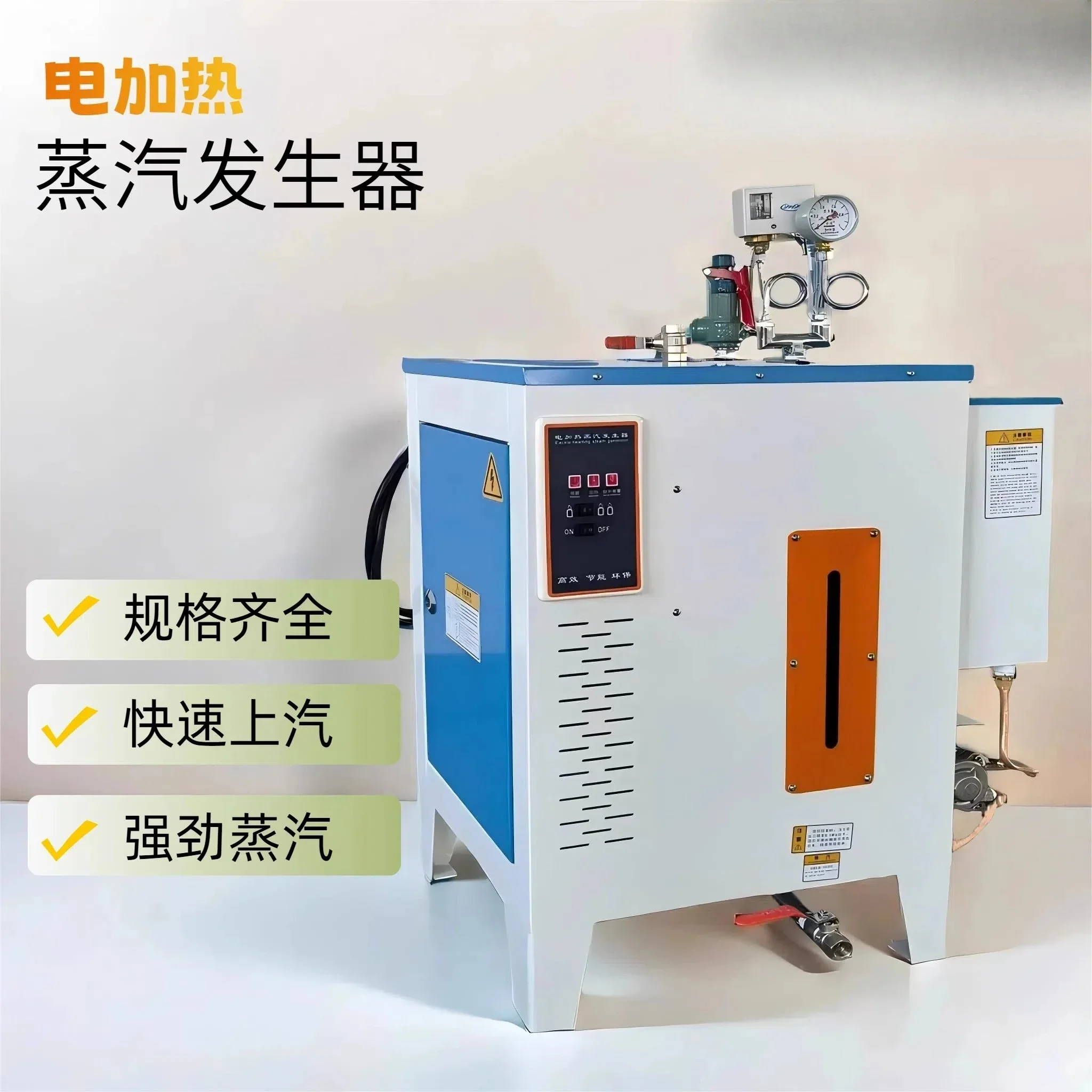 Fully automatic electric steam generator