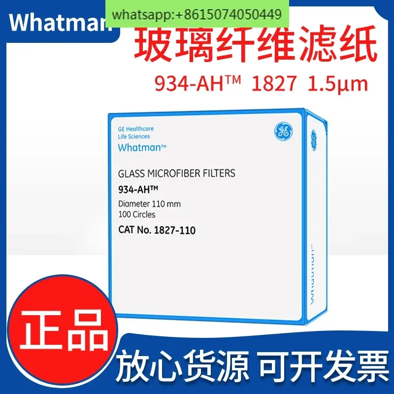 Whatman glass fiber filter paper 934-AH1827-110/125/150 aflatoxin 1.5um