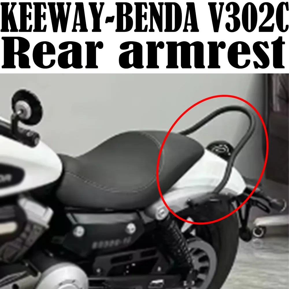 Motorcycle Rear armrest Backrest Support Modified Accessories For KEEWAY-BENDA V302C All-in-one The rear handrail of New