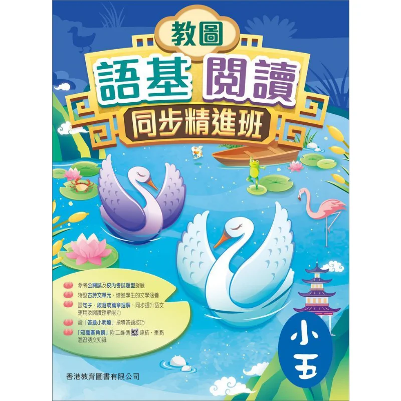 

Обучающий язык изображений. Базовое чтение. Синхронный интенсивный класс для 5 классов. Издание 2023. 9789882417212.