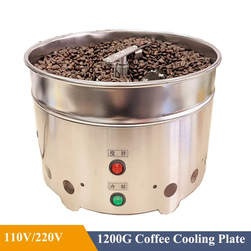 For 110V/220V 1200G Stainless Steel Large Air Volume Coffee Beans To Remove Silver Skin Self-Stirring Cooling Plate Cooling