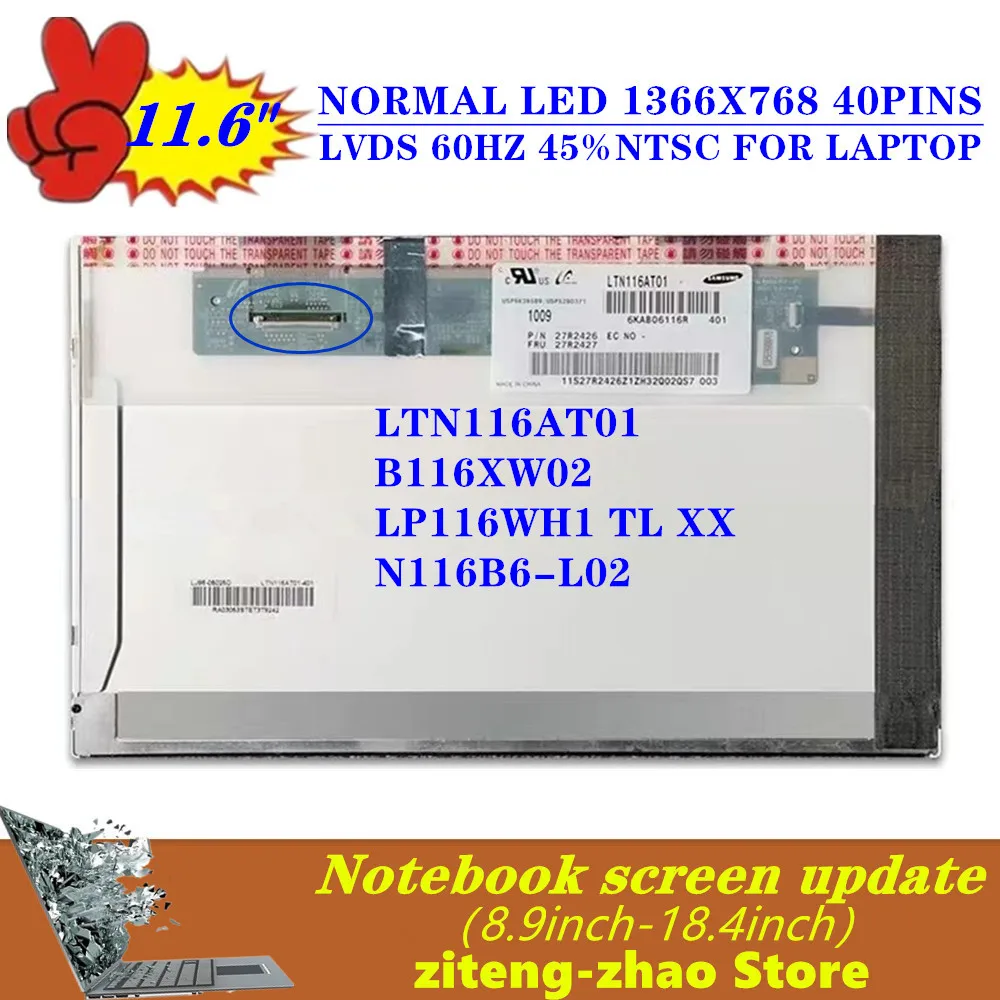 FREE SHIPPING 11.6INCH Laptop Lcd Screen LTN116AT01 FIT N116B6-L02 N116B6-L11 LP116WH1 TLA1 B116XW02 V.0 WXGA 40PINS 1366*768