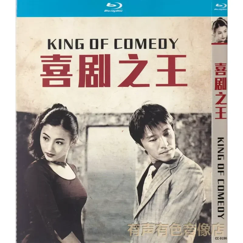 Hong Kong Classic Movie The King of Comedy Stephen Chow Cecilia Cheung Authentic CD High Definition Blu-ray 1 DVD Disc