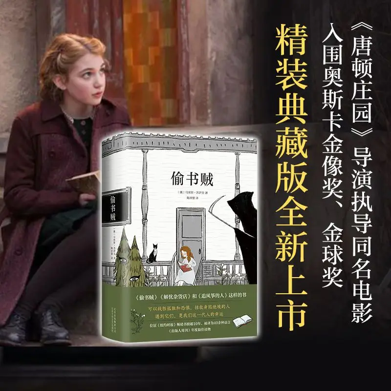 

The Book Thief - Literary masterpiece. A novel that heals the wounds of growing up.