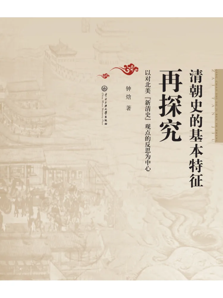Book-Winshare Re Exploring the Basic Characteristics Of Qing Dynasty History