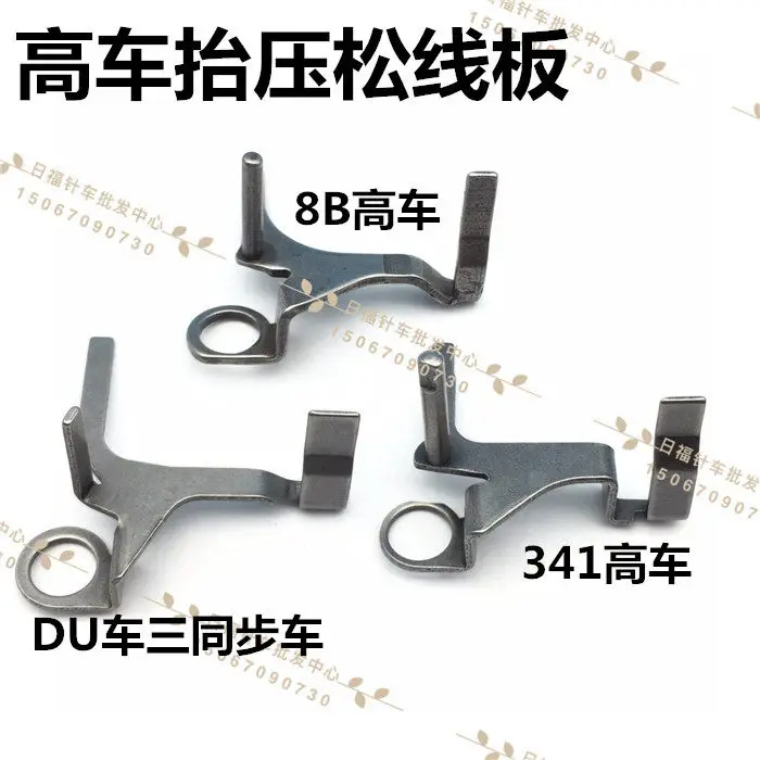 

8b 341 246 High Car Du Car Double Needle Car Three Synchronous Car Tightening Loose Wire Plate 20606 4400 Lifting Plate