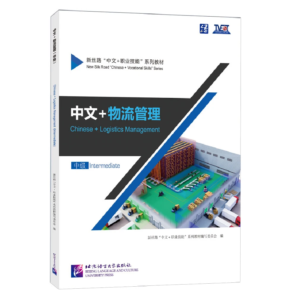 Chinese Logistics Management New Silk Road Vocational Skills