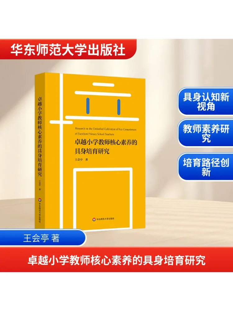

Book-Winshare Research on the Embodied Cultivation of Core Competencies для выдающихся учителей начальной школы