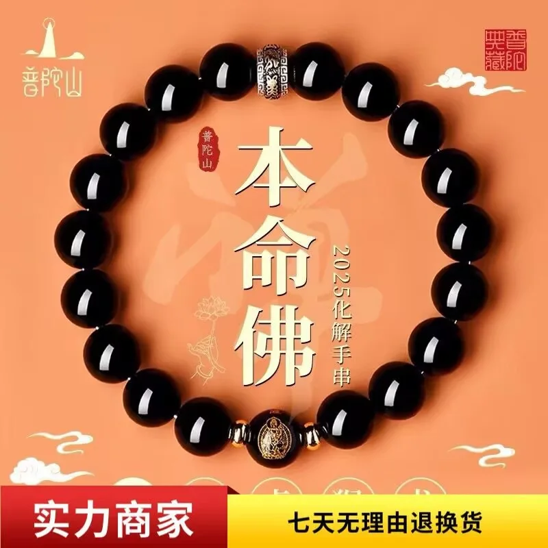 Obsidian bracelet, temple Buddhist beads, Putuo Mountain six-character mantra
