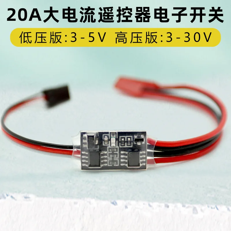 20A high current remote control electronic switch
