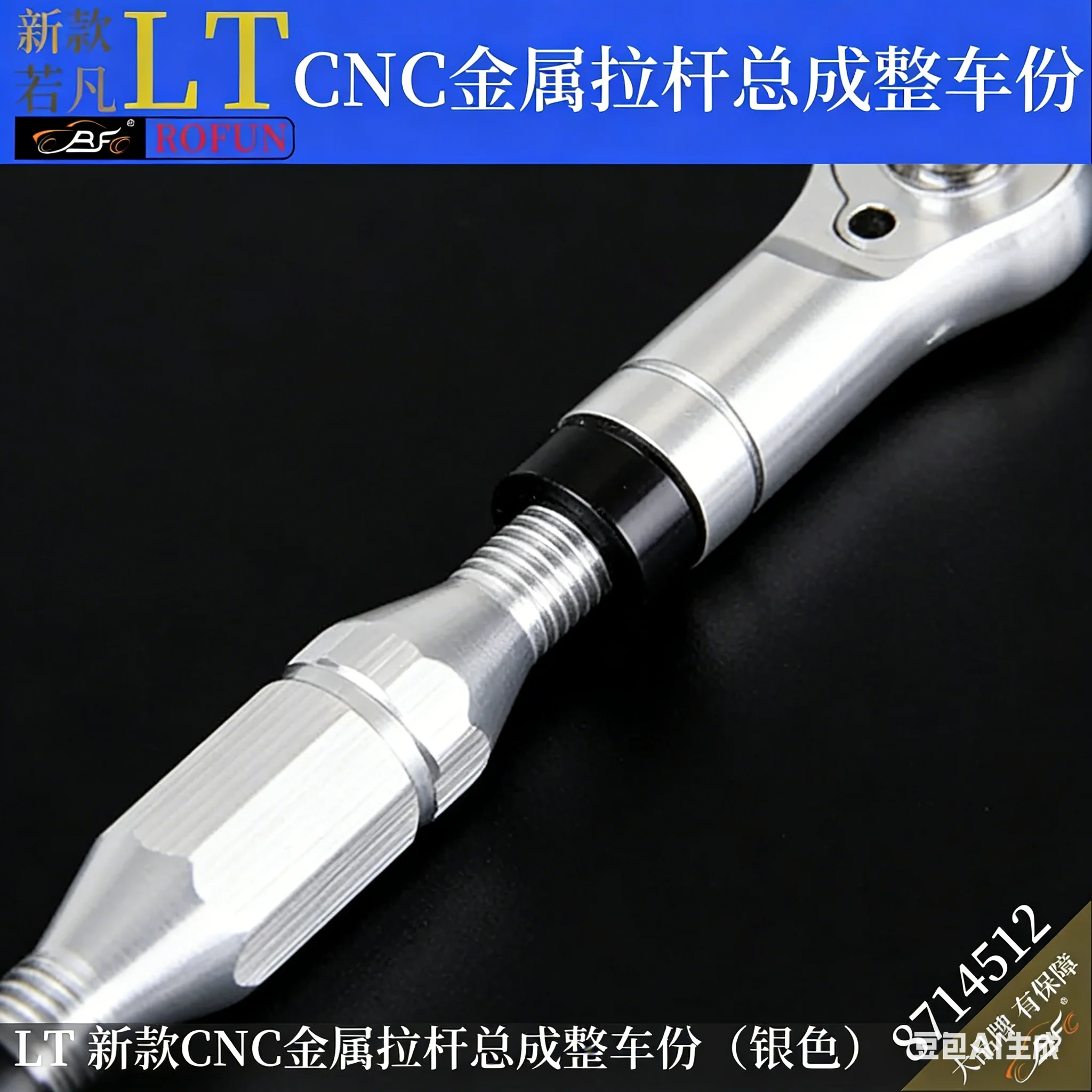 1/5 Remote control car LT New CNC metal pull rod assembly Whole vehicle parts LOSI 5T Ruofan 8714512