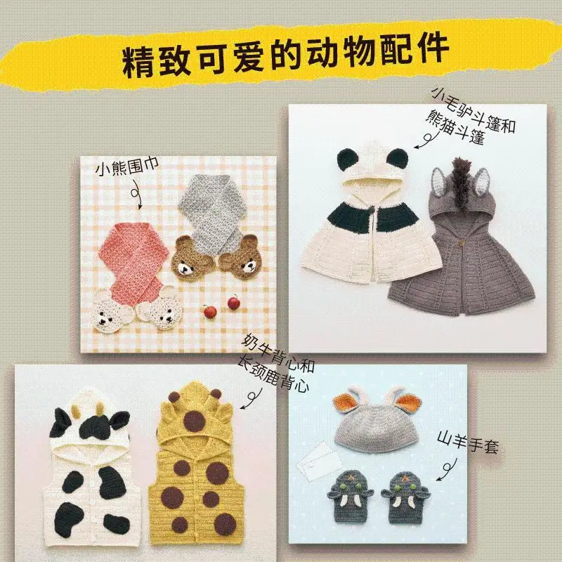 قبعات أطفال على شكل حيوان، مجموعة من 36 سترات من الكروشيه على شكل حيوان للأطفال من سن 1 إلى 4 سنوات #2