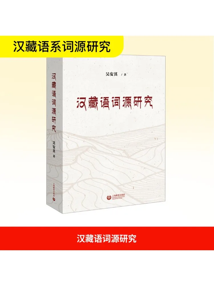 

Книга-Уинзац Исследования по происхождении слов китайского и тибетского языка