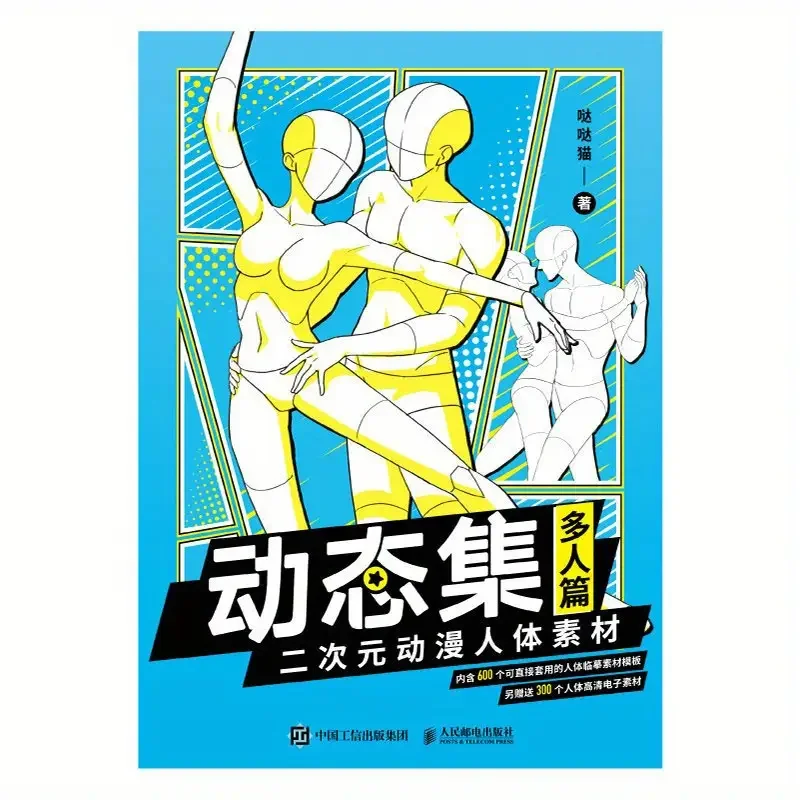 

[Динамическое 2D Аниме] 2D Аниме Материал человеческого тела Динамический набор | Многопользовательское издание