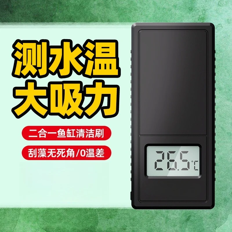 fish tank thermometer high-precision electronic digital water thermometer cleaning glass inner wall cleaning artifact