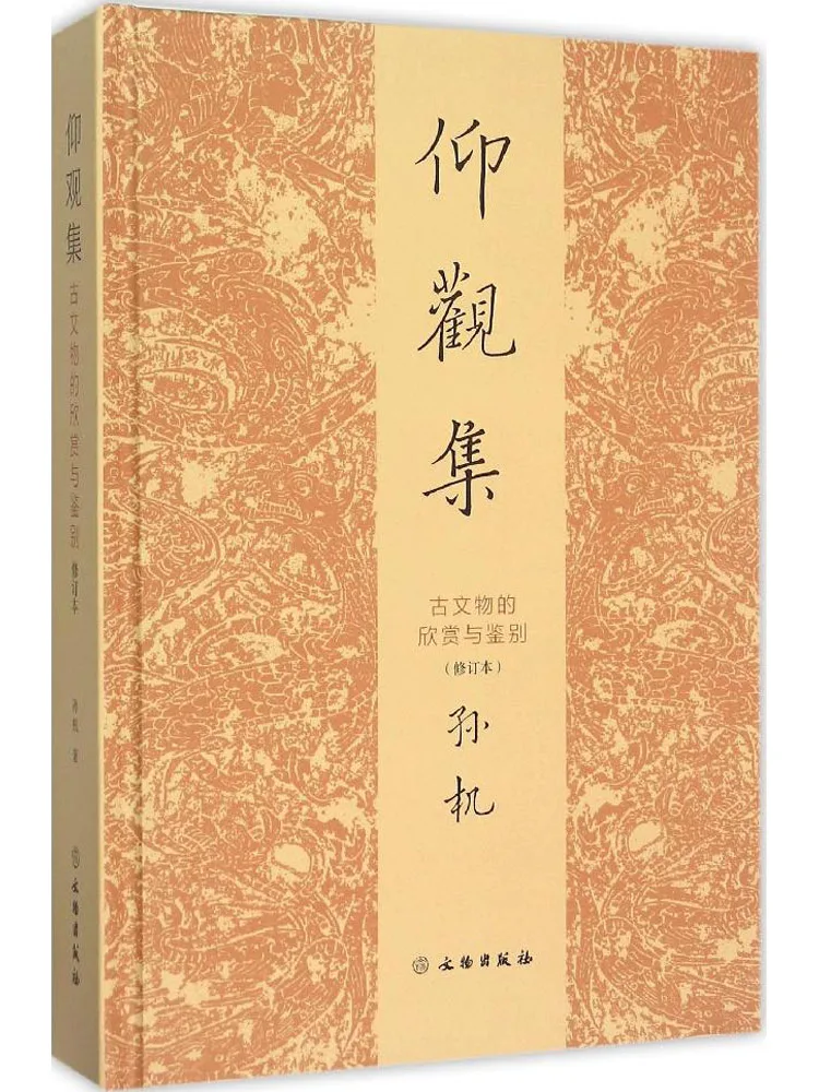 

Книга-Winshare Looking Upward Collection Приподняние и идентификация древних культурных реликвий