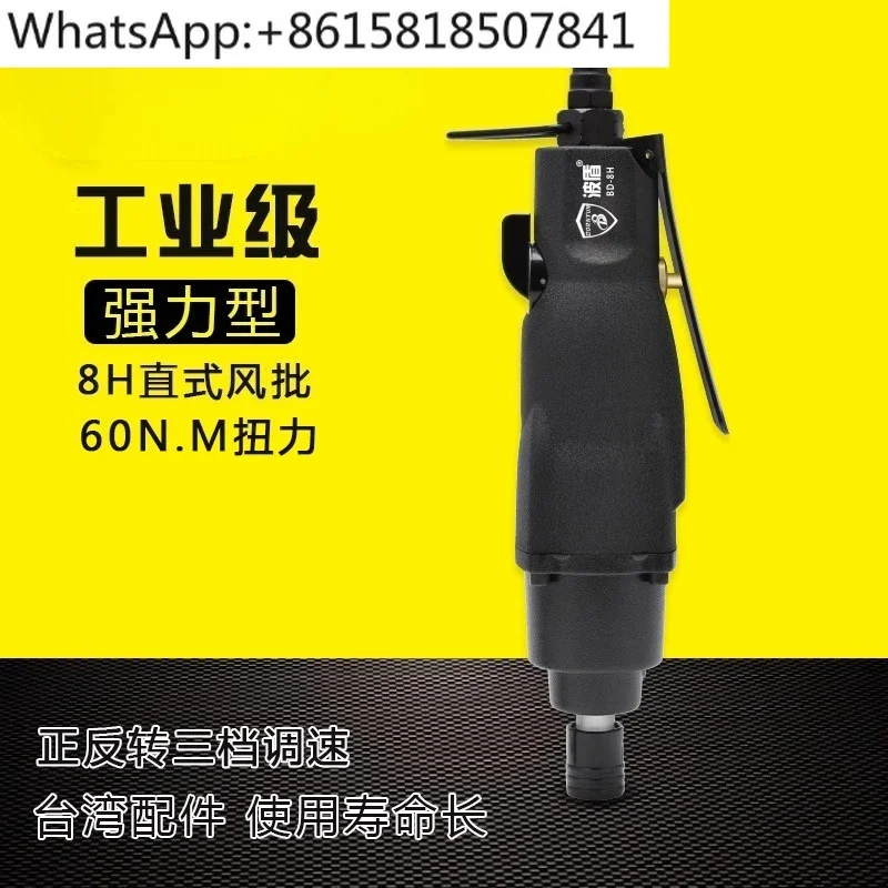 8H industrial grade, pneumatic screwdriver, strong type, air batch, pneumatic screwdriver, air batch, pneumatic knife change