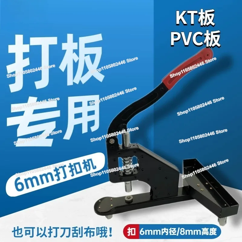 Advertising KT Board, Manual, Buckle Machine 5mm Thickness PVC Buckle Machine 6mm High Foot Buttonhole ,