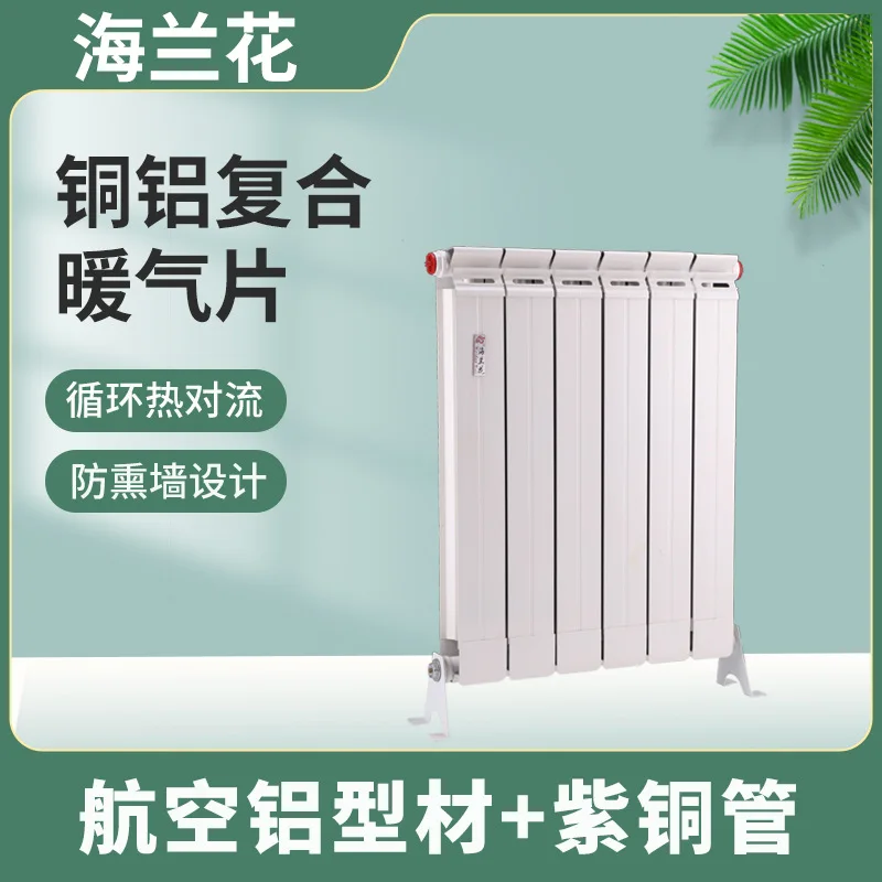 Household copper-aluminum composite radiator, bedroom/living room centralized heating wall-mounted