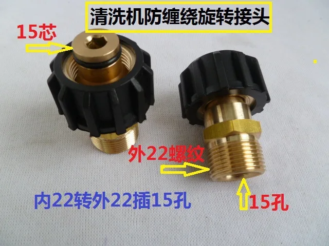 Vidric Commercial high pressure cleaner series accessories anti-winding water gun water pipe connector / optional 22*1.5*15/14