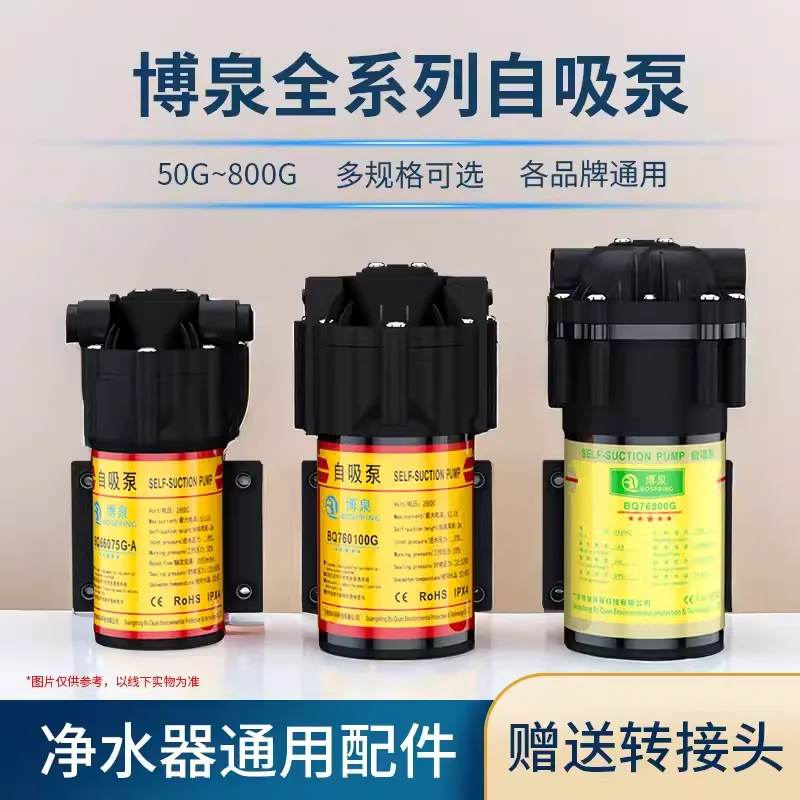 

Water Purifier Buoquan Water Pump Household Water Pumping Booster Self-Priming Pump Reverse Osmosis Pure Water Machine 24V Motor Universal Accessories