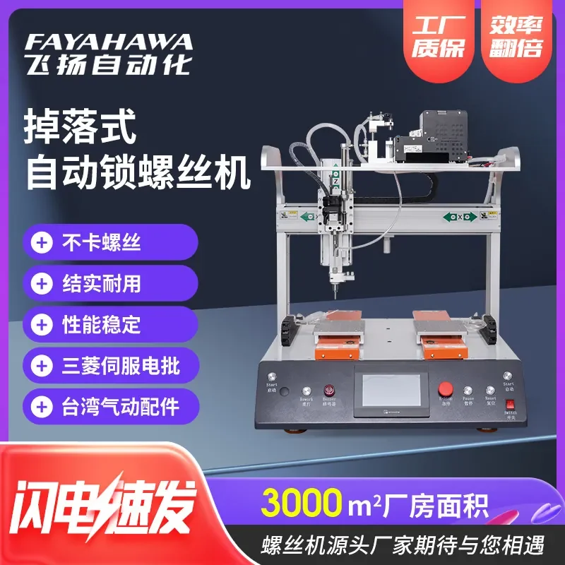 

Drop type automatic locking screw machine, desktop four-axis dual-station servo electric batch automatic locking