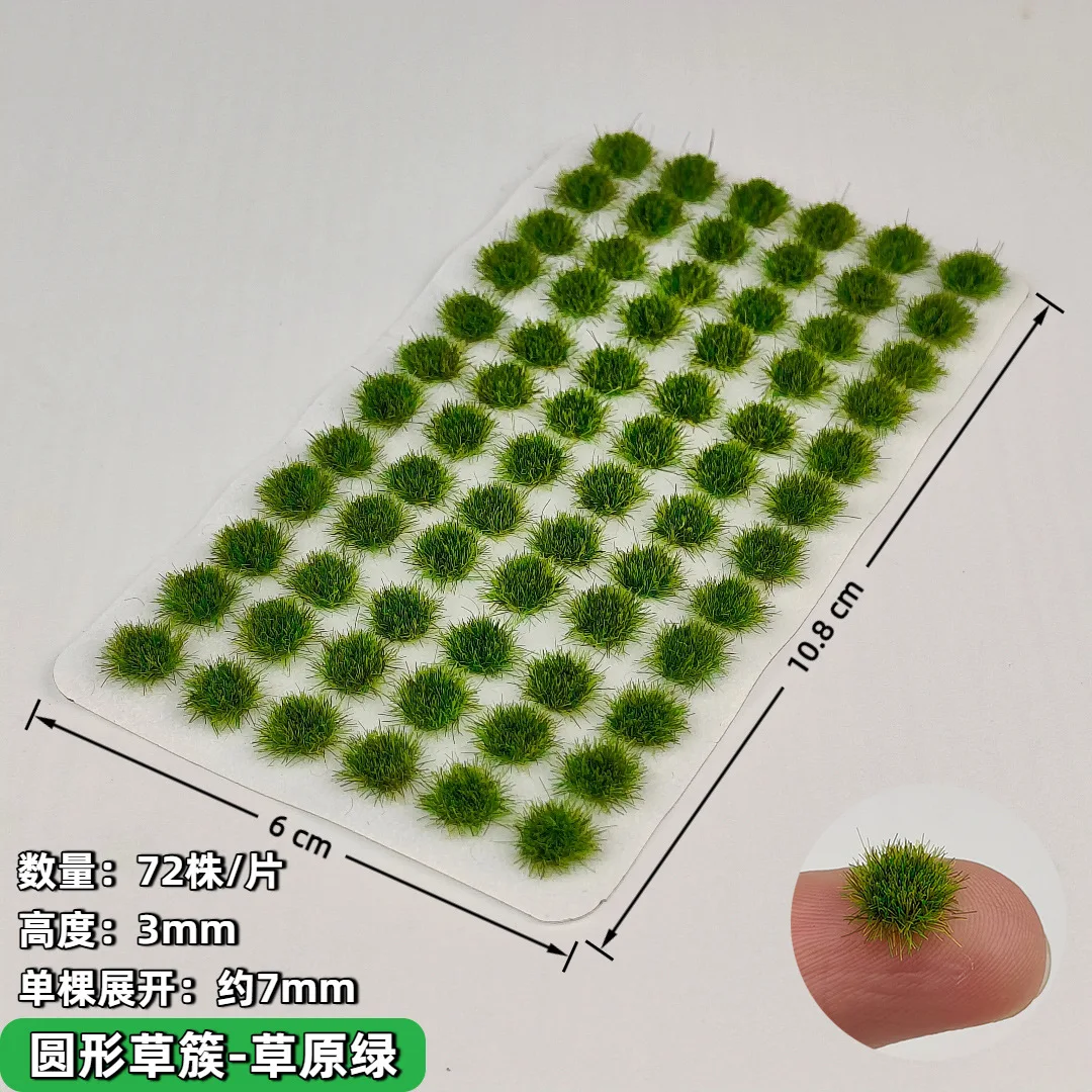 72個/箱 モデルグラス クラスター 3MM 草プラン モデルキット 戦争ゲーム ビルディングサンドテーブル シーン素材 ディオラマアクセサリー