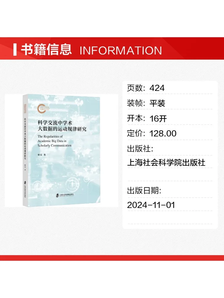 Book-Winshare Study Of the Movement Patterns Of Academic Big Data in Scientific Exchange view 2
