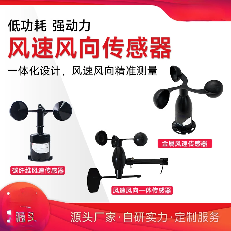 Wind Speed Sensor Ultrasonic Wind Speed Transmitter Tower Crane Air Volume Monitoring