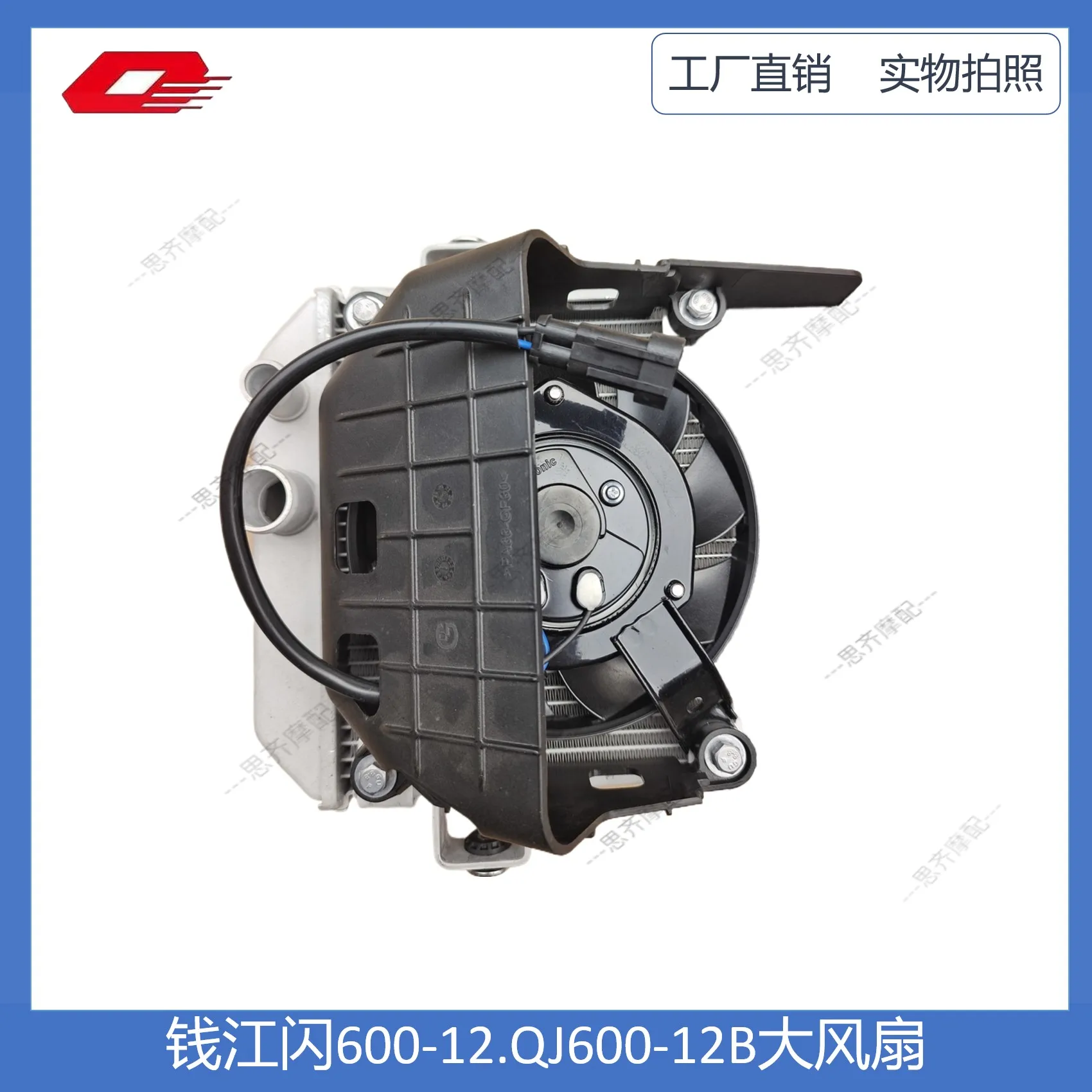 Ventola Del Serbatoio Dell'acqua 600-12B Qj Flash 600 Serbatoio Dell'acqua Radiatore Serbatoio Di Raffreddamento Dell'acqua