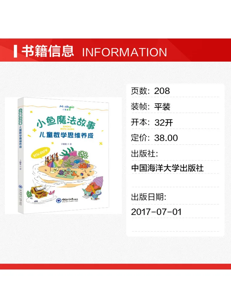 Book-Winshare Little Fish Magic Story Developing Children's Mathematical Thinking