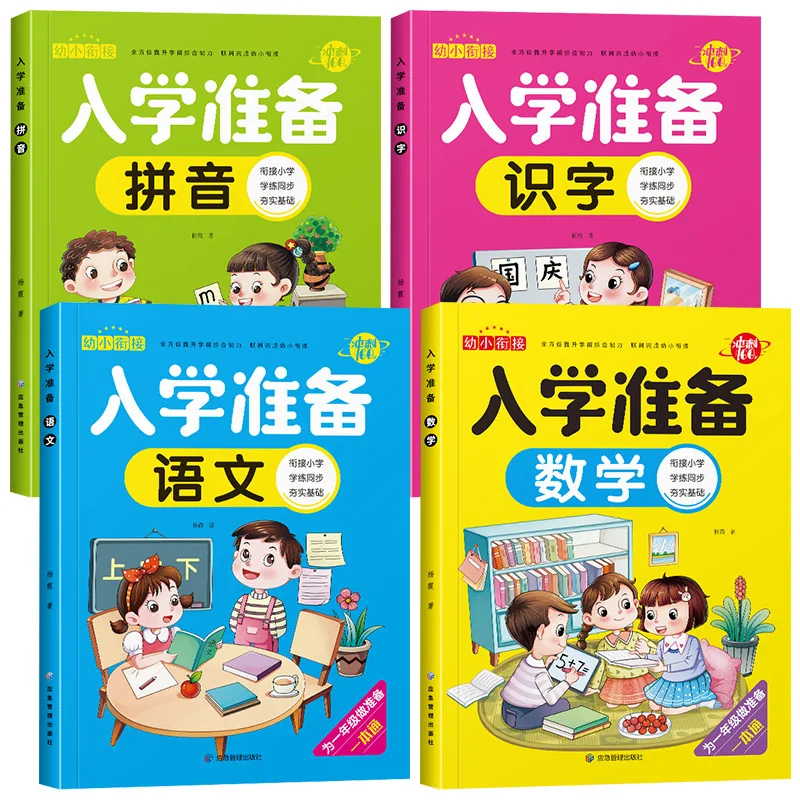 Preschool Practice Comprehensive Training Chinese Mathematics Pinyin Word Recognition King Practice