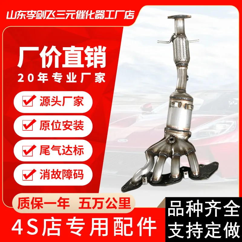 Three-way catalytic converter for Ford Focus 1.8 2.0 Masan, Mondeo Win 2.3 three-way catalytic