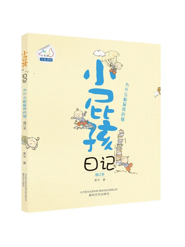 

Книга-Winshare The Diary Of Little Kid Фонетическая версия — моя неисправка