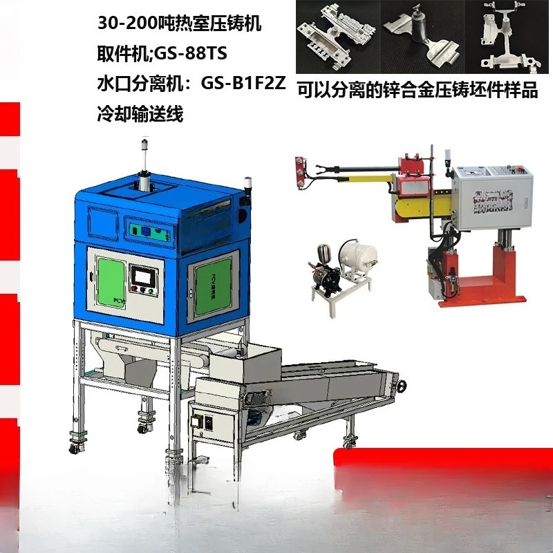 Zinc alloy die-casting machine and peripheral automatic pickup machine, ultrasonic plastic welding nozzle separator