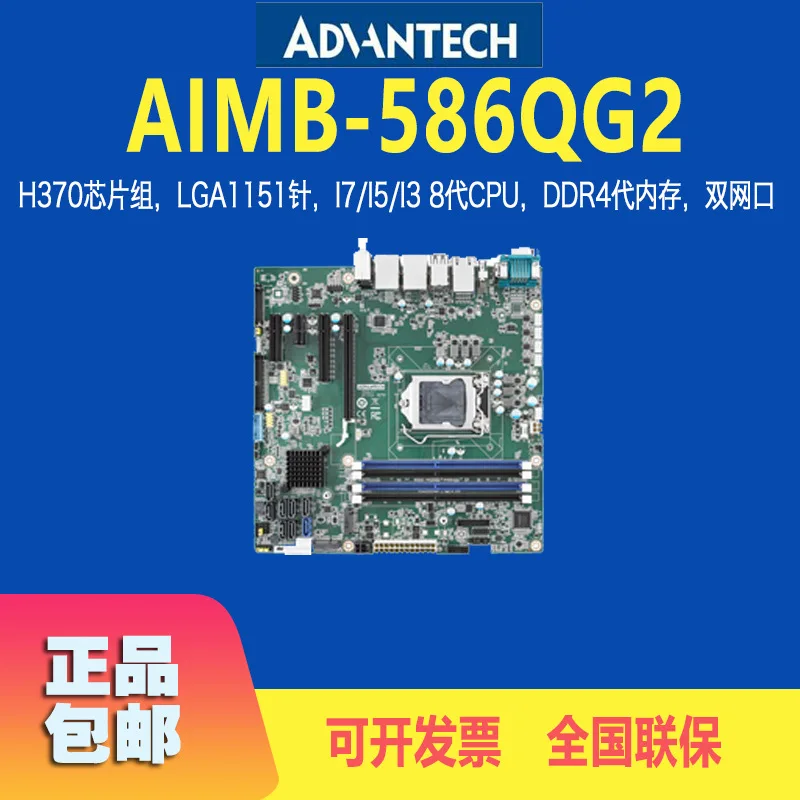 

Промышленная материнская плата Advantech AIMB-586QG2 для процессоров 8/9-го поколения, основная плата для промышленных компьютеров