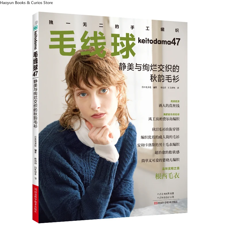

keitodama 47、Autumn Knitwear: Interweaving Serenity and Brilliance、knitting book、crochet pattern book、crochet books、crochet book