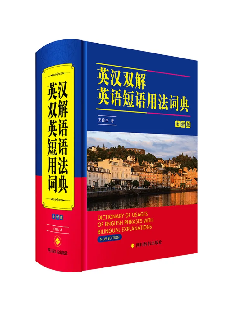 Book-Winshare English Chinese Bilingual Dictionary Of English Phrases and Usage New Edition